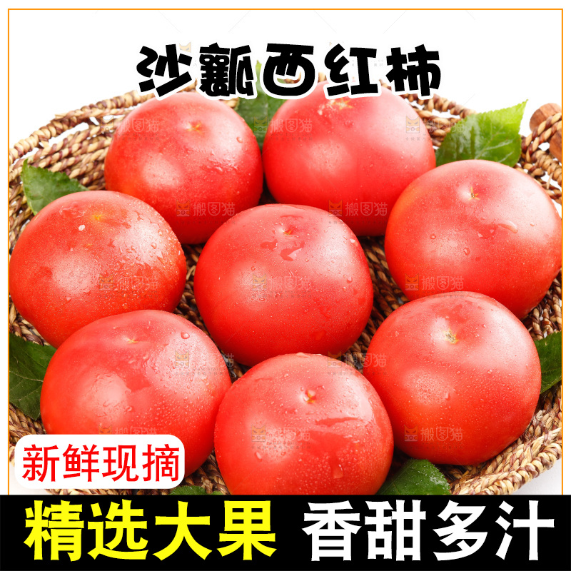 亮底上的新鲜西红柿