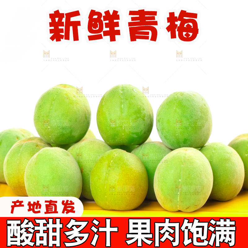 白底上摆放着一堆青梅果