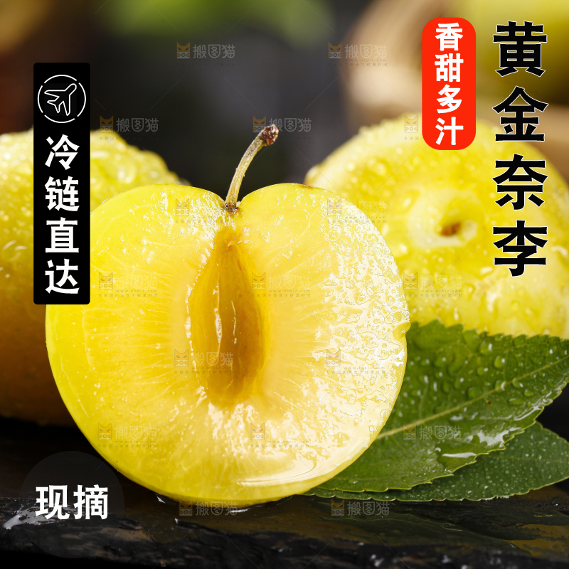 石板上放着九峰山黄金奈李
