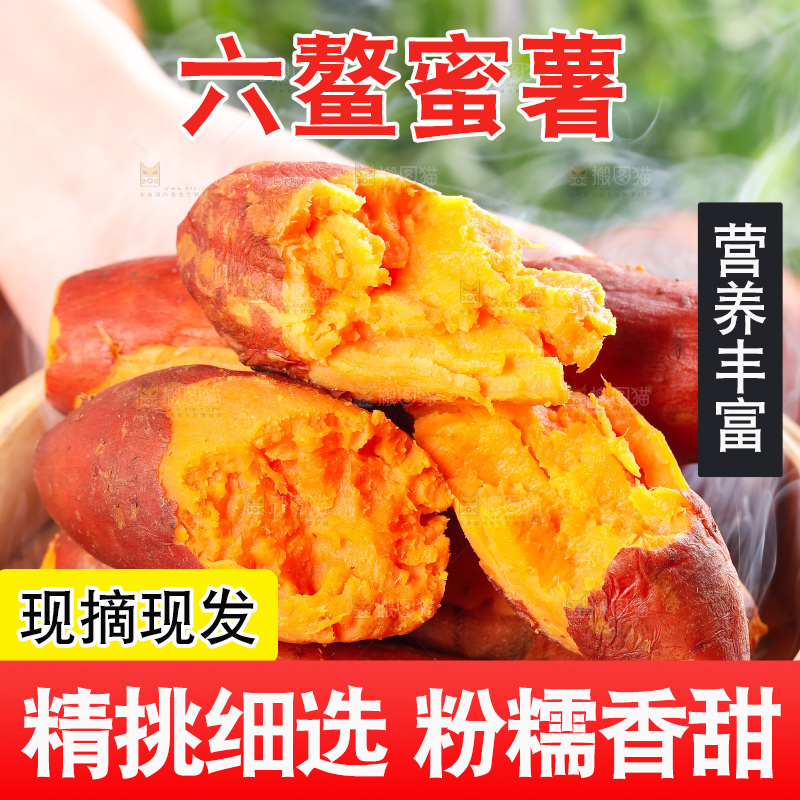 手里拿着红蜜薯