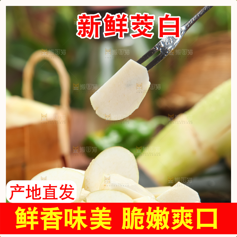 木板上的云南茭白
