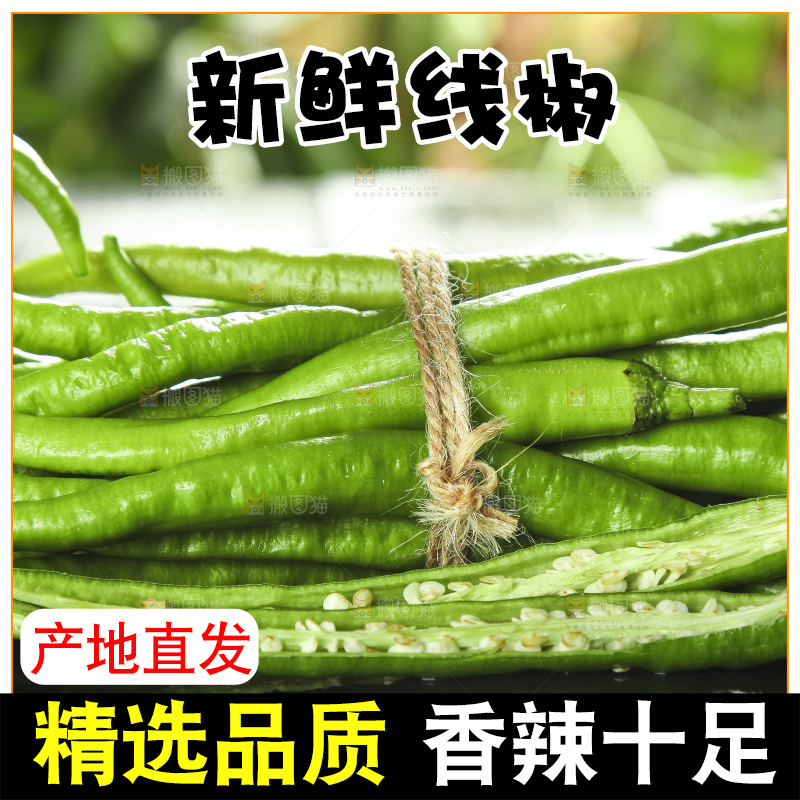 石板上放着一捆线椒