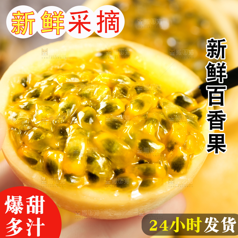 木底上放着黄皮百香果