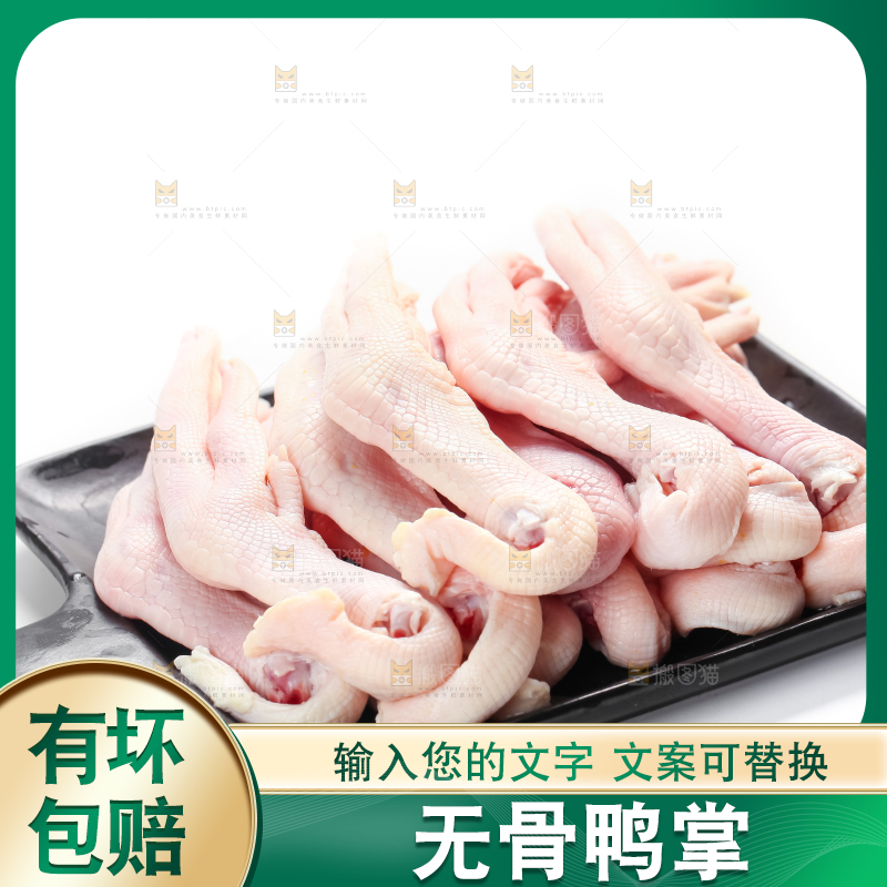 白底上放着一盘的鸭掌