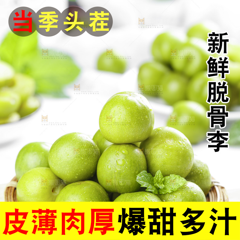 篮子里装着四川脱骨李子