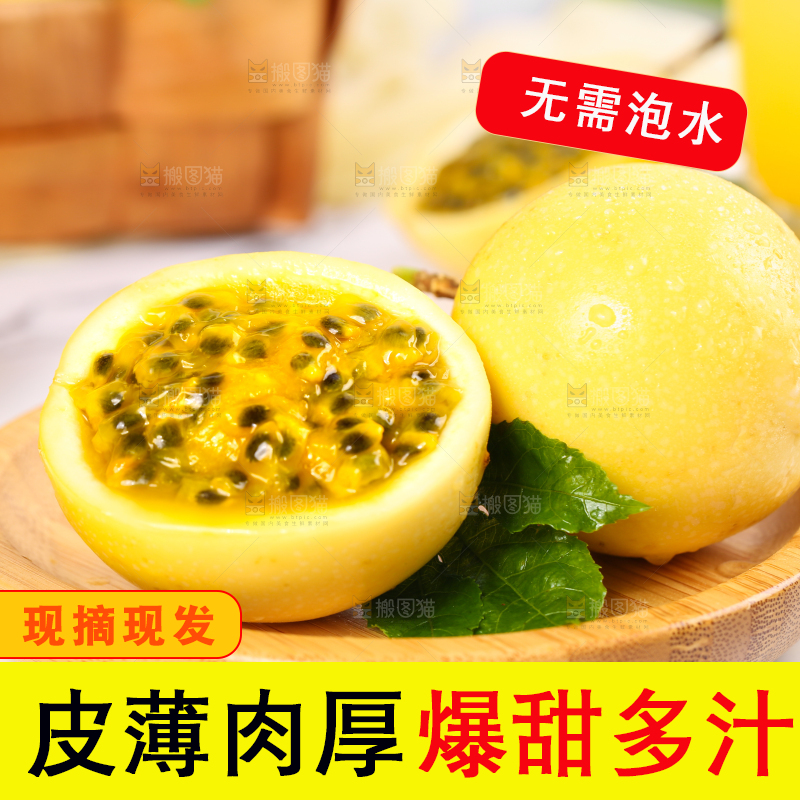 浅底上的黄金百香果