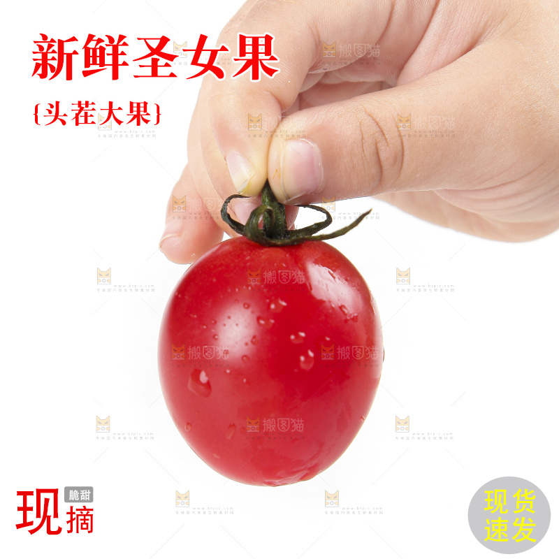 手上拿着圣女果