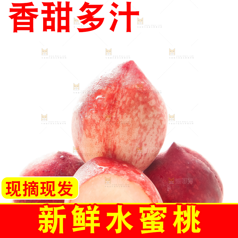 白底上的春雪水蜜桃