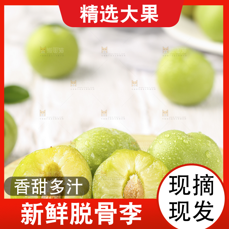 木板上的四川脱骨李子