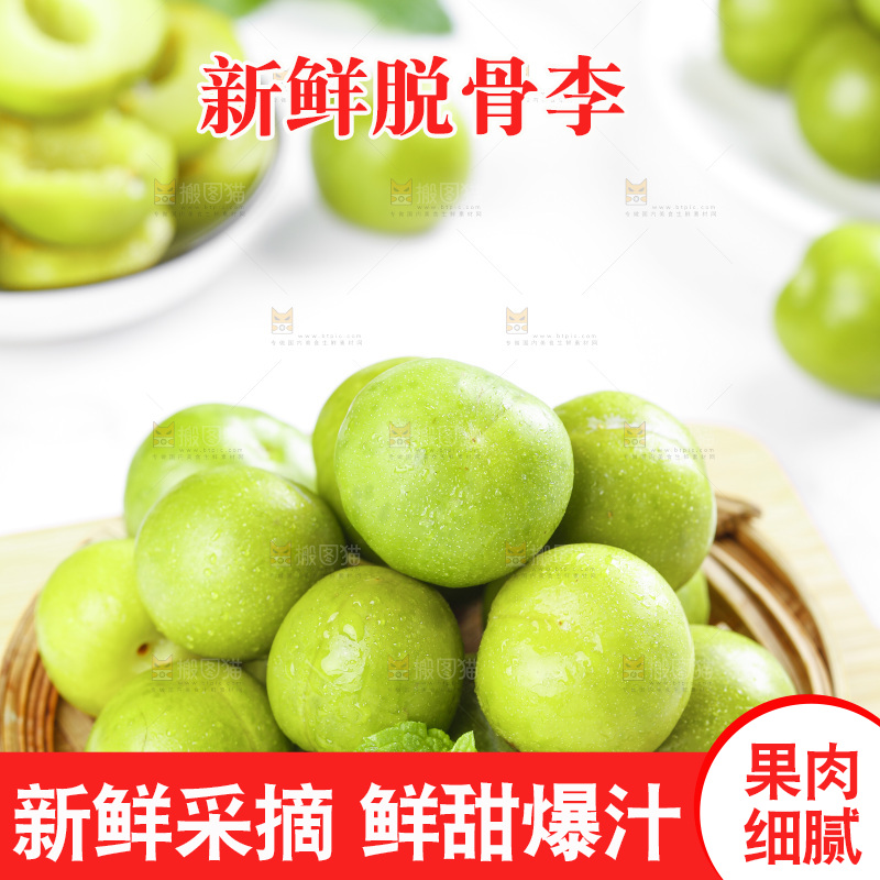 篮子里装着四川脱骨李子