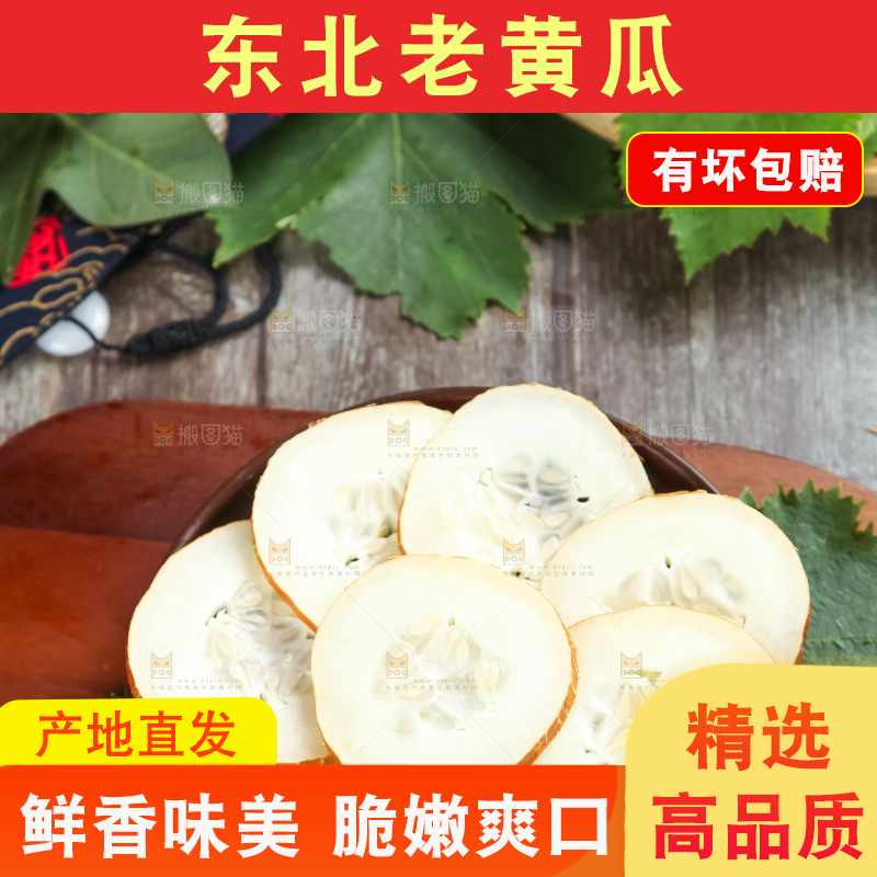 木板上的黄皮大黄瓜