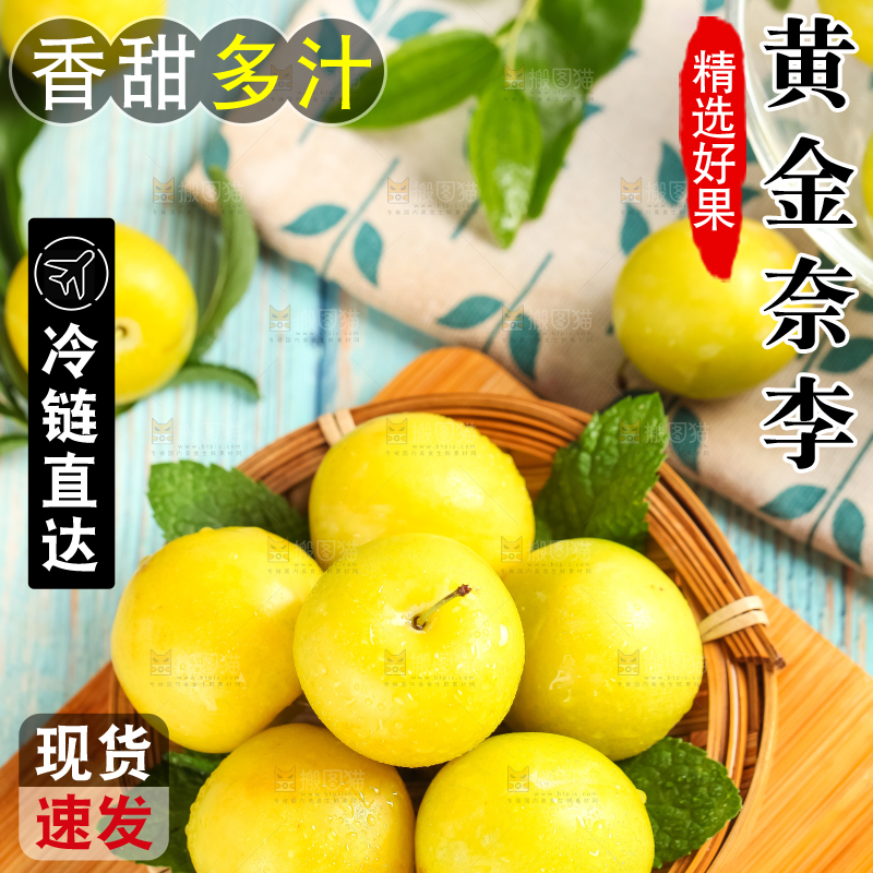 木板上放着黄金奈李