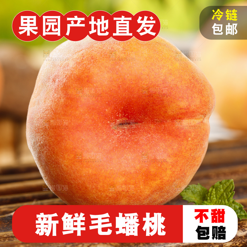 竹底上的黄肉毛蟠桃