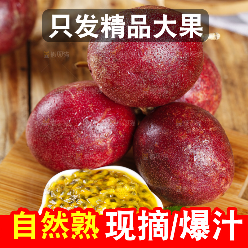 木板上的紫皮百香果