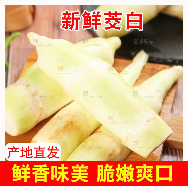 木板上放着茭笋