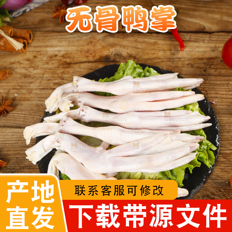 木板上放着一盘新鲜鸭掌