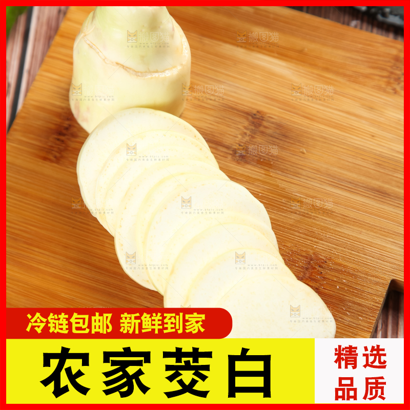 木板上放着茭笋