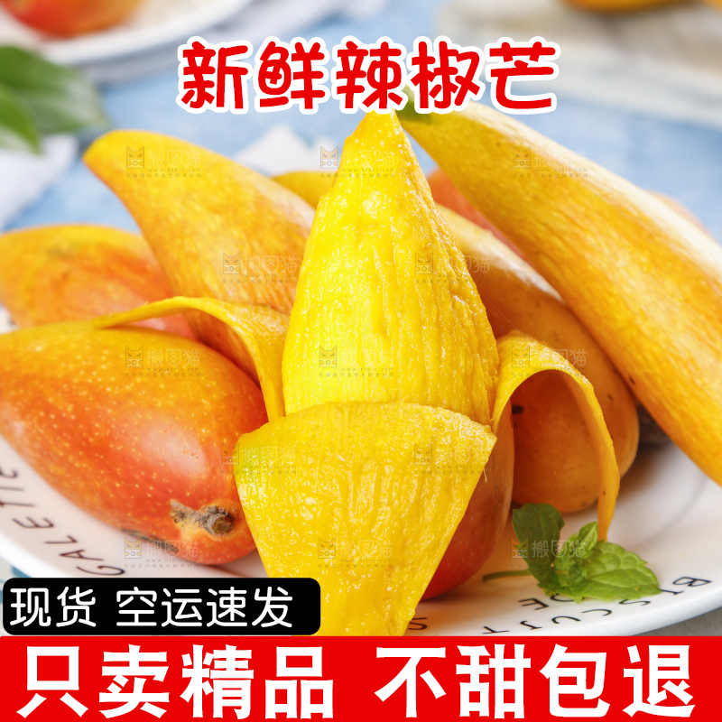 盘子里的海南辣椒芒果