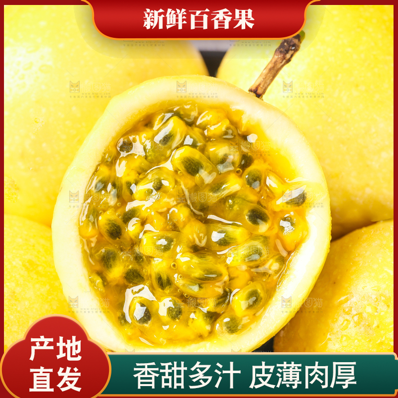 浅底上的黄金百香果
