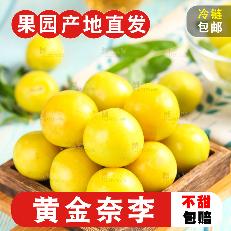 木板上放着黄金奈李