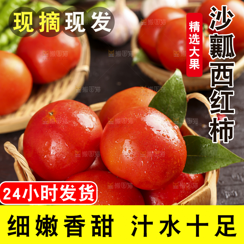 深底上的沙瓤西红柿