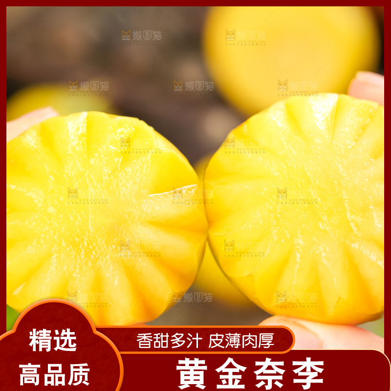 手里拿着黄金奈李