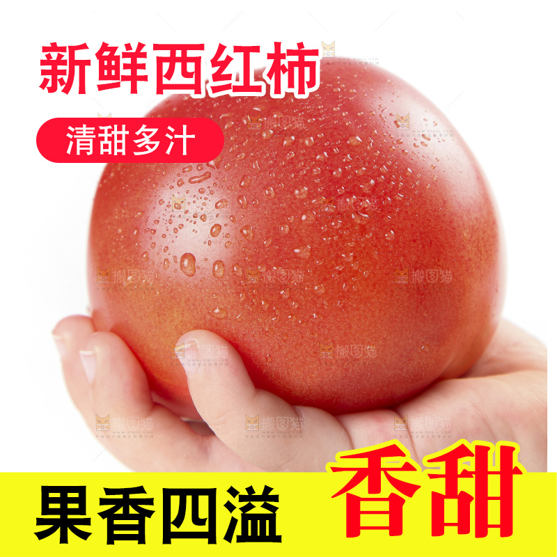 手上拿着沙瓤西红柿