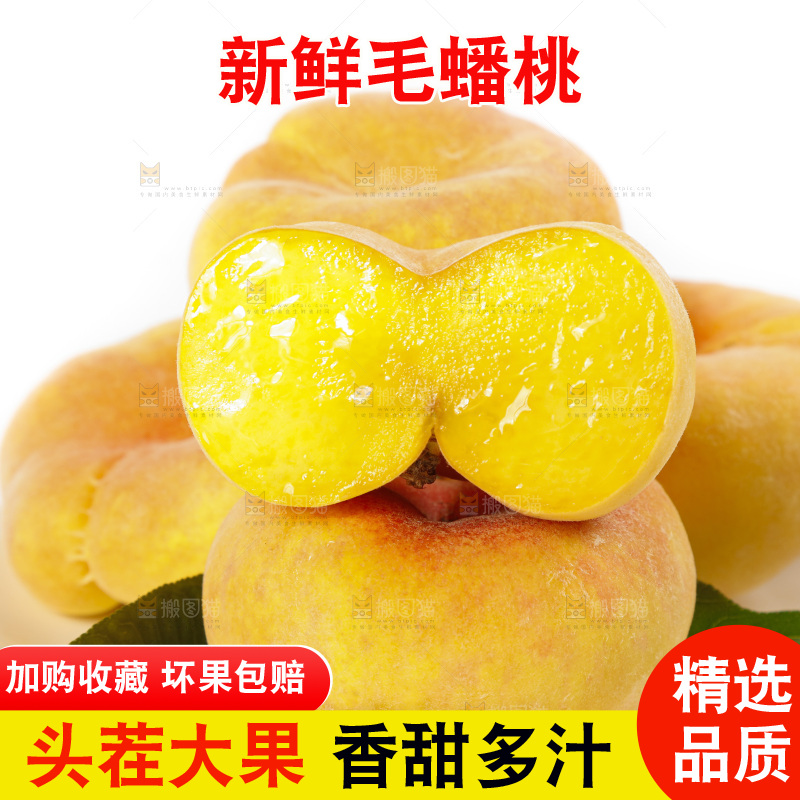 盘子里装着黄肉毛蟠桃