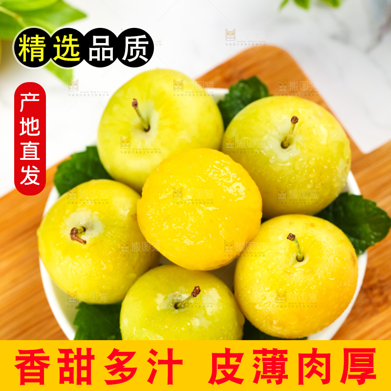盘子里装着新鲜黄金奈李