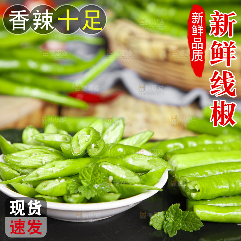 石板上放着青线椒