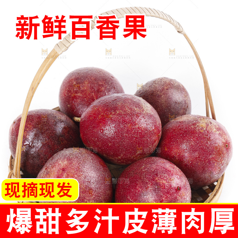 白底上的新鲜百香果