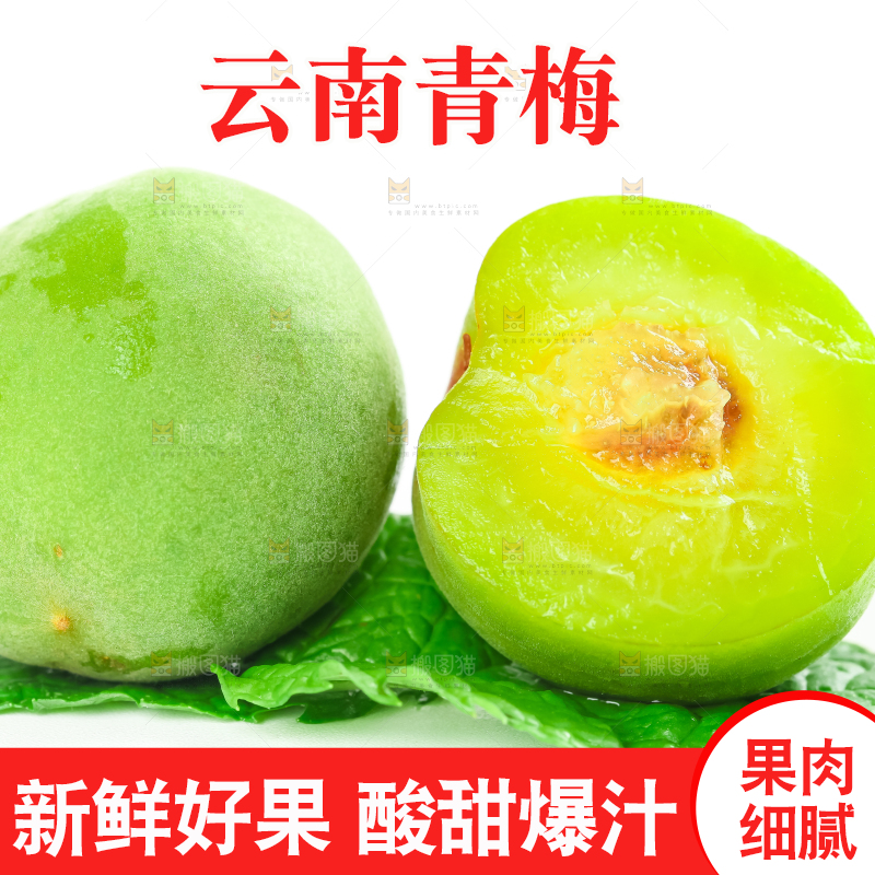 白底上摆放着一堆青梅果