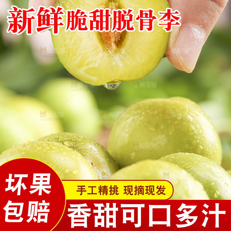 盘子里装着四川脱骨李子