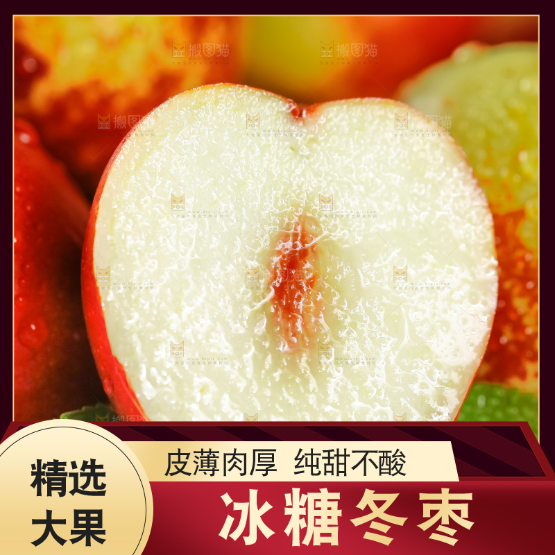 深底上的冰糖枣