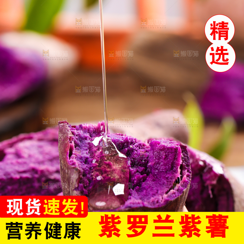 手上拿着紫番薯