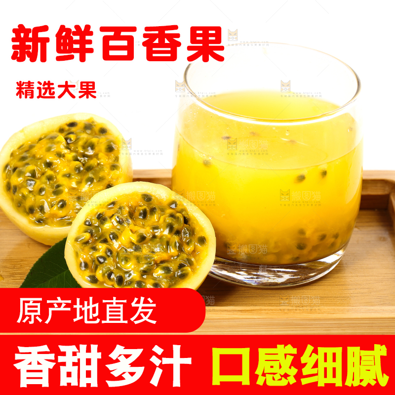 白底上摆放着黄金百香果