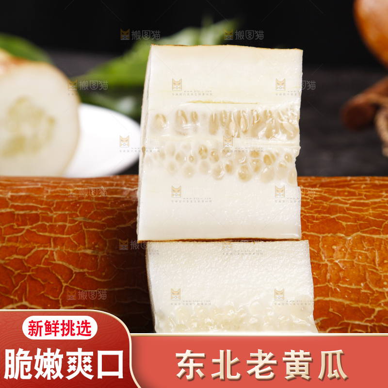 深底上的老黄瓜