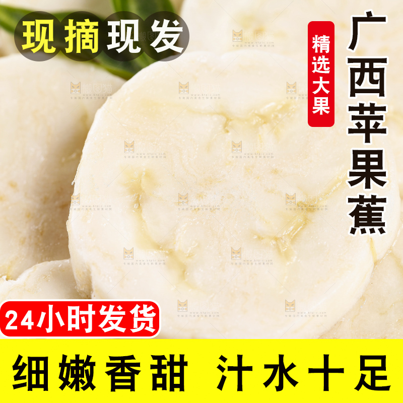 深底上放着广西苹果蕉