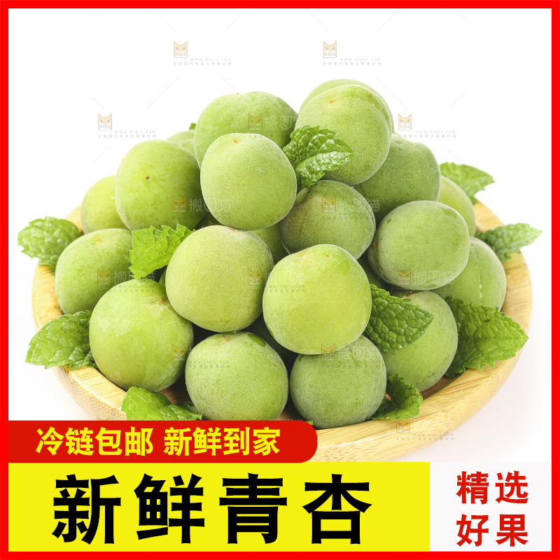 白底上的新鲜青杏