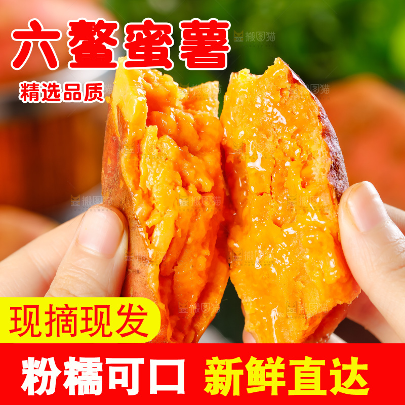 手里拿着红蜜薯