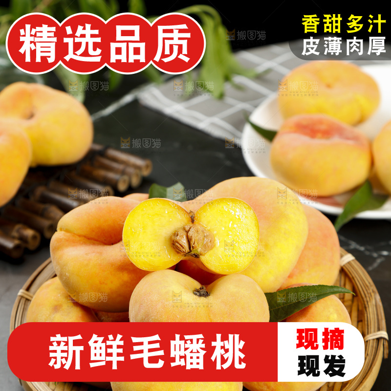 篮子里装着黄肉毛蟠桃