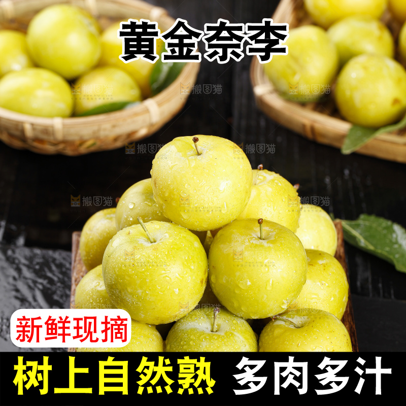 深底上放着黄金奈李