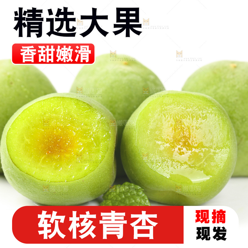白底上的新鲜青杏