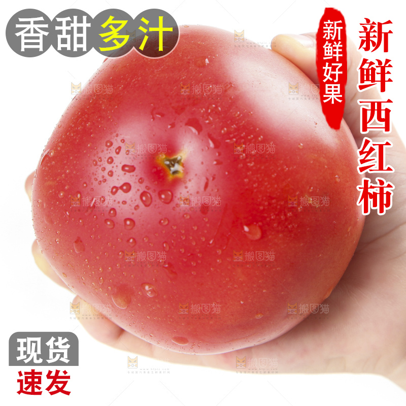 手上拿着沙瓤西红柿