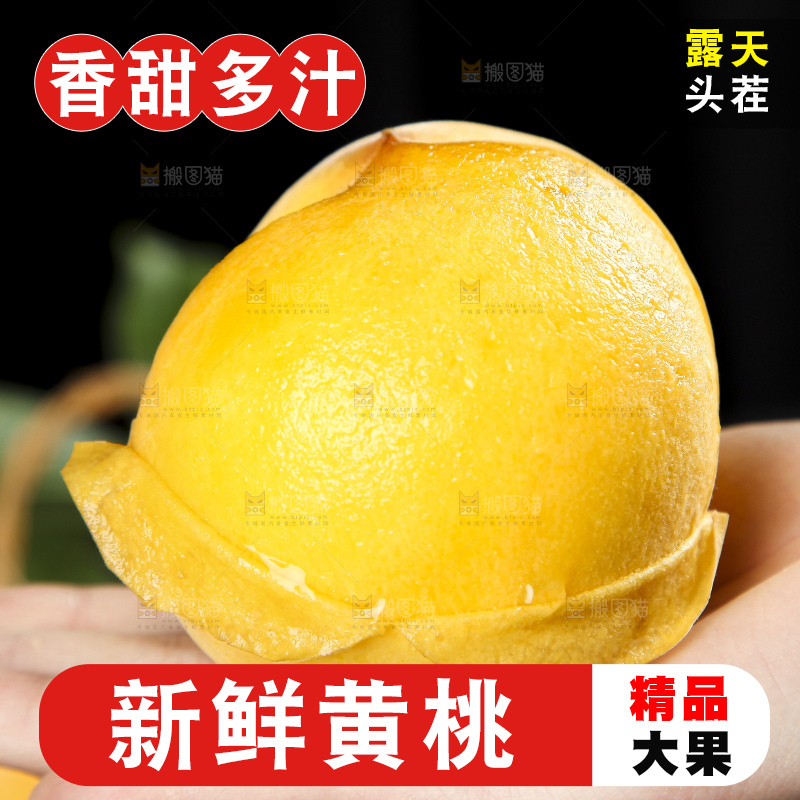 深底上放着新鲜黄桃
