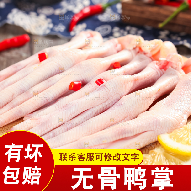 木板上摆放着大鸭爪