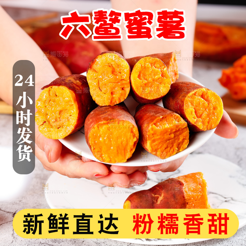 浅底上的红心蜜薯