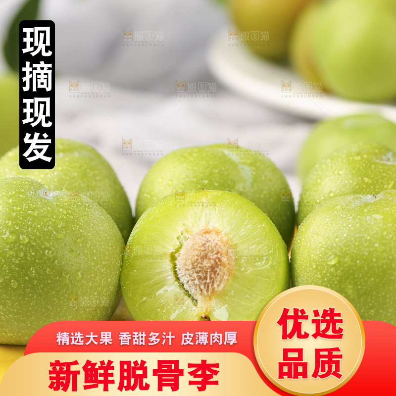 木板上放着新鲜李子