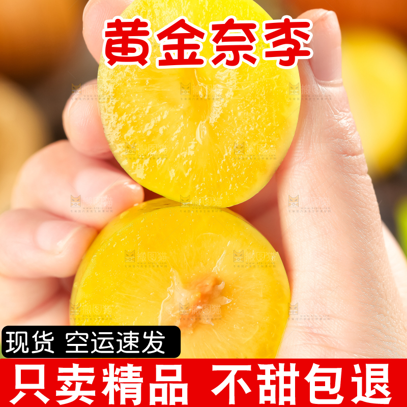 手里拿着黄金奈李