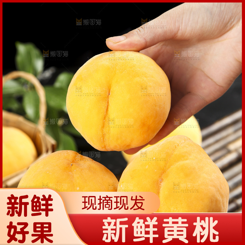 手里拿着新鲜黄桃